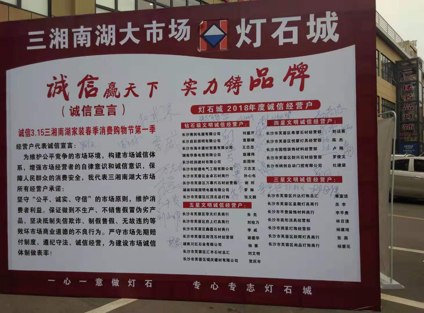 315誠(chéng)信日,誠(chéng)信贏天下,實(shí)力鑄品牌!祝賀長(zhǎng)沙啟彩照明電器榮登榜單!